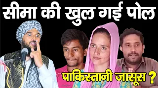 Seema Haider Aur Sachin Par Kya Bole Mufti Sahab || Mufti Gulfam Raza Qadri || Ali Islamic Duniya