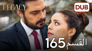 الأمانة الحلقة 165 | عربي مدبلج