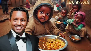 አራት ኪሎ በቴዲ አፍሮ