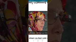 تعليق آمنة بنت المختار على قضية مامة وسدوم