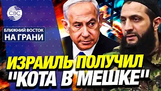 Новые власти Сирии угрожают Израилю?