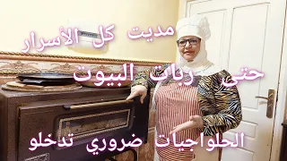 اليوم نمدلكم سر الطياب في فرن السعادة🌟ميحرڨش انواع الڨاطو والمخبوزات حتى الجينواز.وادا مليح ولالا👌