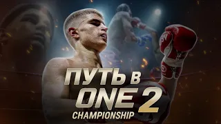 Путь в ONE. Часть II: жизнь, тренировки и бой в Таиланде