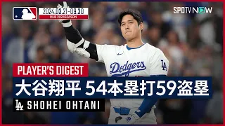 【ドジャース 大谷翔平｜54本塁打＆59盗塁まとめ】移籍1年目にして球団の記録、メジャーの歴史を数々塗り替えた伝説のシーズン！史上初の快挙「54-59」をプレイバック