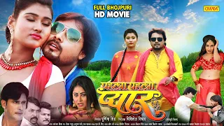 Pahla Pahla Pyar - Full Movie 2022 | Akanksha Dubey, Amar Singh, Ayaz Khan | Bhojpuri New Movie 2024