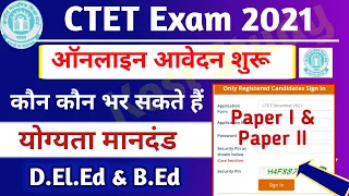CTET Online Exam 2022 Eligibility Criteria, DElEd BEd कौन-कौन से अभ्यर्थी CTET Exam Form भर सकते हैं