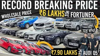 Wholesale Price🔥₹5.5 lakh मैं Fortuner|7.90 मैं Audi Q5😱Cheapest luxury Used Cars|Second hand Cars