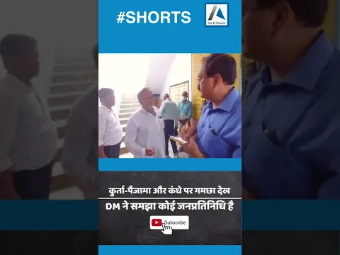 Lakhisarai DM Sanjay Kumar Singh ने Head Master को कपड़ों को लगाई फटकार। Bihar Teacher Viral video