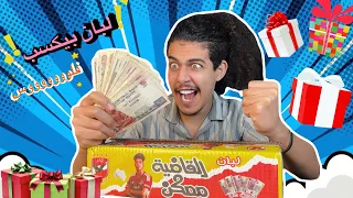 فتحت كرتونه لباان كبيره 🤯 مش هتصدقوا كسبت ايه🎁🔥