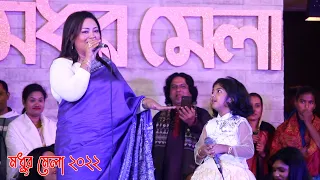৫ বছরের পিচ্ছি মেয়ের সাথে এমপি মমতাজের ডুয়েট গান - ছোট আইরিন সরকারের সাহস কত দেখুন? মধুর মেলা ২০২২