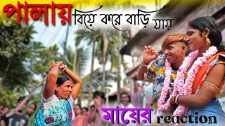 Maa R Sate Marriage Prank 🤣 Biye Prank || Jayanta Roy Vlogs
