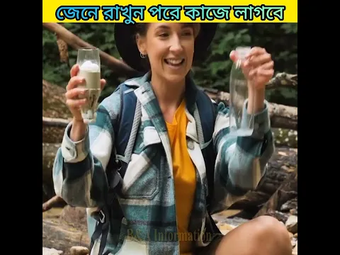 জঙ্গলের মধ্যে হারিয়ে গেলে এই life hacks টি আপনার খুব কাজে লাগবে।।Outdoor Hacks #shorts