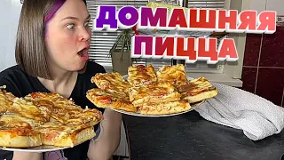 Готовим пиццу
