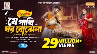 J Pakhi Ghor Bojhena | যে পাখি ঘর বোঝেনা | Full Natok | Musfiq R Farhan | Tania Brishty | Eid Natok