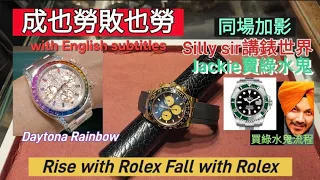 成也勞敗也勞○Rise with Rolex Fall with Rolex○with English subtitles 