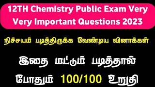 12th chemistry important questions 2024 for public exam tamil medium | | Get Full Mark ‼️