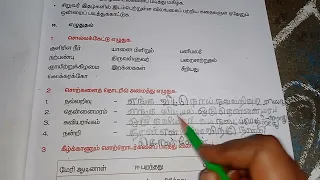 5th std 1st std tamil // வாக்கியத்தில் அமைத்து எழுதுக // page no 17