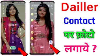 How to set a photo in the dialer contact and caller screen background on any Android device?