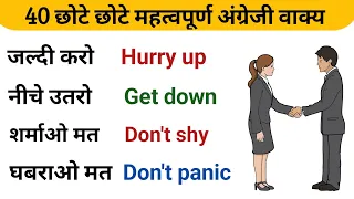 English Speaking || English Speaking Practice || Spoken English || English bolna kaise sikhe