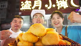 徒手打造中国街头最实惠小摊！五星大厨现场炸包子10元3个，一晚卖出300个！【盗月社】