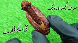 6 Powerful Health Benefits Of Dates and Cloves For Skin, Hair & Weight Loss