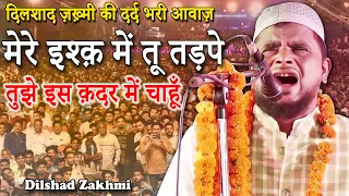 दिलशाद ज़ख़्मी की दर्द भरी आवाज़ | Dilshad Zakhmi | Kul Hind Mushaira | Mohammadi | Khiri | 2022