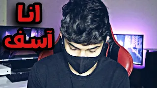 هل كنت اكذب عليكم؟ راح احذف هذا المقطع