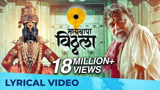 Maai Bappa Vithala | Lyrical Song | Ajay Gogawale, Atul Gogawale | Nitin-Prasad, Mukund Bhalerao