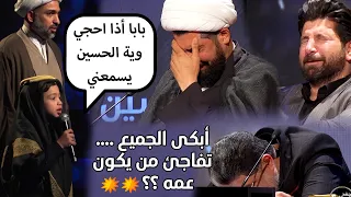 البرعم الحسيني حسين الخاقاني أبكى الجميع || من يكون عمه؟؟ || منشد العراق 5 || التردد الجديد 11334-H