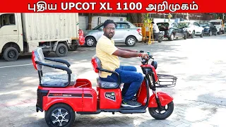 புதிய UPCOT XL 1100 அறிமுகம் - Range | Battery | Multi-Purpose Electric Scooter | Price