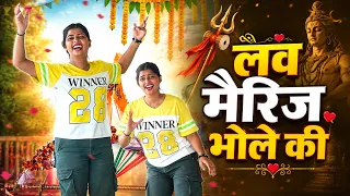 Love Marriage Bhole Ki | Official Video| Farmani Naaz| Anil Rawat| Mera Bhola Bane Vakil| Naaz Music