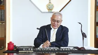 Chinese Calligraphy online course: Stroke Learning (2)