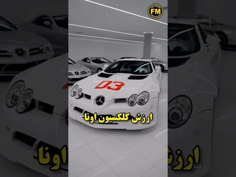 ۳ تا از ثروتمندترین ایرانی ها 😳 #دانستنی_جالب #عجایب #عجیبترین