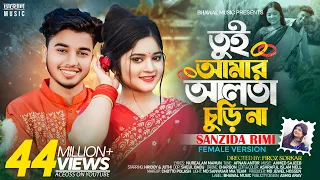 Tui Amar Alta Churi Na | তুই আমার আলতা চুড়ি না | Sanzida Rimi | Hridoy | Juthi | Bangla Song 2025
