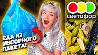 ТЕСТ НЕ САМОЙ ДЕШЕВОЙ ЕДЫ из МАГАЗИНА СВЕТОФОР! 🚦 ПОЧЕМУ ТАК ДОРОГО?! 😳