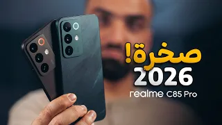 منقذ الاباء الرسمي || Realme C85 🌟