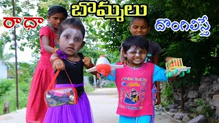 radha Bommalu dongiliste / My Village Comedy / రాధా బొమ్మలు దొంగిలిస్తే / Maa Village Show