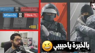 فروست الصياده - بالخبره ياحبيبي 😆 || رينبو 6 سيج