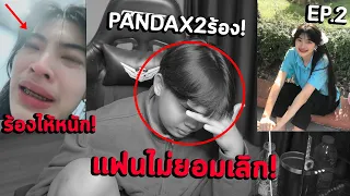 เเฟนผมร้องไห้หนักเพราะไม่อยากเลิกกับผม... (EP2)