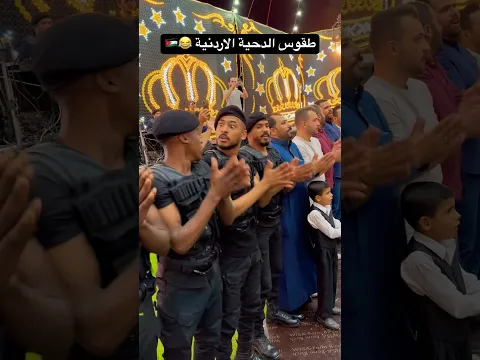 طقوس الدحية الاردنية 🇯🇴😂 ؛ #فرقة_الأجاويد #دحية #البقى #شرحبيل_التعمري