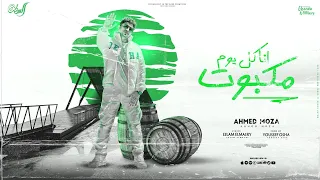 انا كل يوم مكبوت ( انا ليا اخ سايبني ) احمد موزه السلطان - توزيع يوسف اوشا