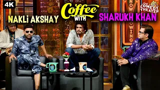नकली Akshay ने असली Akshay Kumar  को पीछे छोड़ा | The Kapil Sharma Show | Season 2 | Comedy Show|
