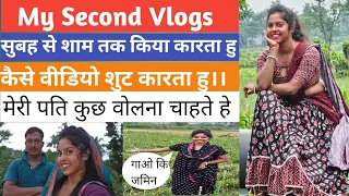 My Second Vlogsसुबह से शाम तक किया कारता हुकैसे वीडियो शुट कारता हु ।।मेरी पति कुछ वोलना चाहते हे