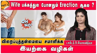 விறைப்புத்தன்மை ஏற்படுத்துவதற்கும் பலப்படுத்துவதற்கும் உதவும் உணவு | Erection Problems | Best Food