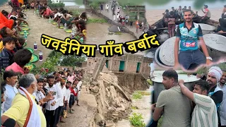 Jawainiya Gav ka 70% Ghar Badh Pani Me Khatam Ho Chuka Hai || #biharbadh #Jawainiya #badh #badhvlog 