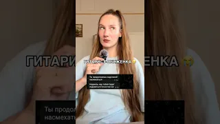 Что думаете? Обоснованно «обиделся»? #гитарист #перепискаспарнем #знакомство #историяизжизни