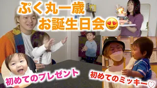 【祝１歳】ぷく丸お誕生日会＆初４人でディズニーVlog💓💓