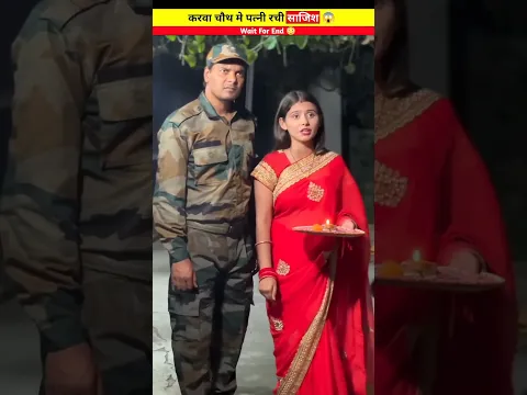 पत्नि ने पति को किया मारने की कोशिश 😱| #shorts