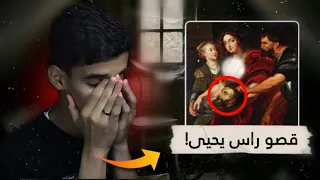 قصة نبي الله يحيى ومن القوم الذين انتقمو له! | قصص كارل
