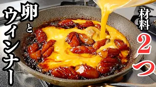 たった6分！卵とウィンナーさえあれば作れる簡単最強おかず。ご飯がススミすぎる『卵とウィンナーの炒め物』の作り方